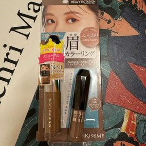 키스미 헤비로테이션 컬러링 아이브로우 09 내추럴 애쉬