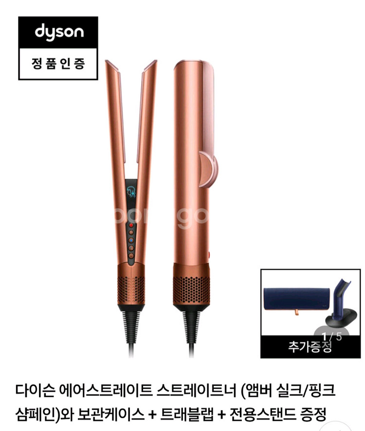 다이슨 에어스트레이트--1