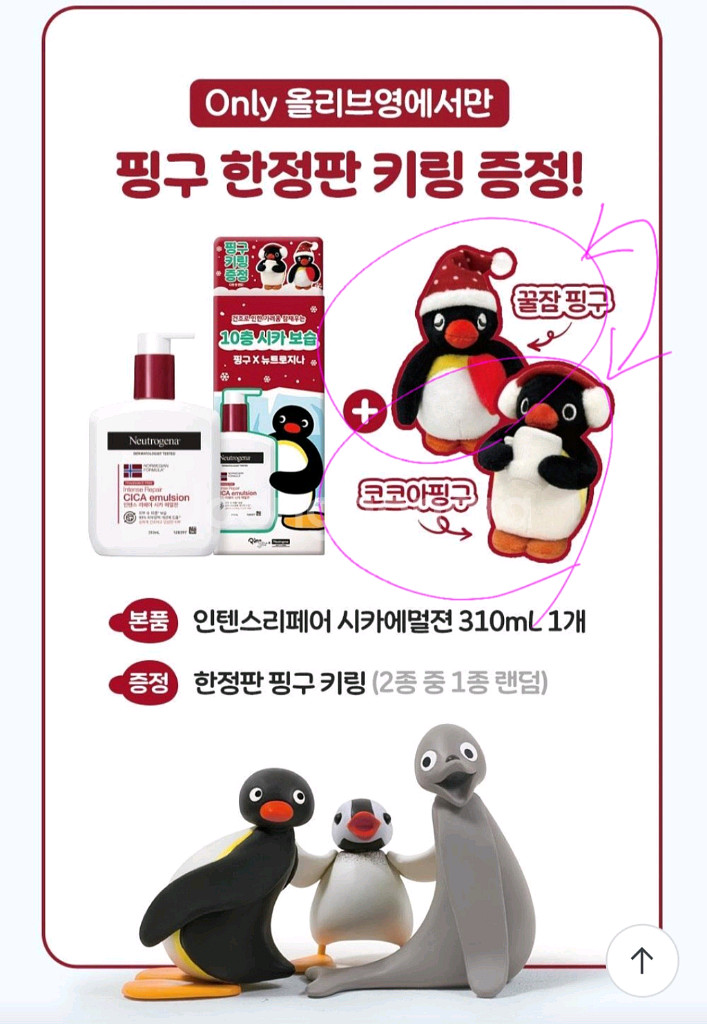 [교환] 뉴트로지나 인텐스 리페어 시카 에멀젼 꿀잠 핑구 키링--1