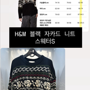 H&M 블랙 자카드 니트 스웨터/유니클로 수플레얀 모크넥 버건디