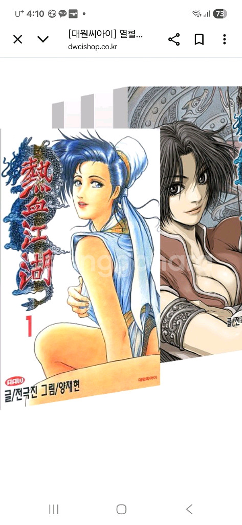 열혈강호 만화책 1~93전권 19만에 구매합니다--0