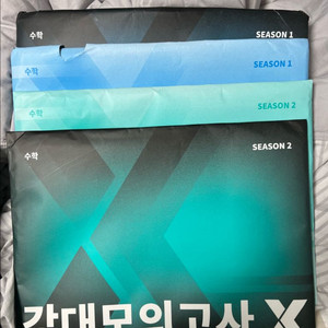 강대모의고사 및 서킷 시즌1,2 이미지