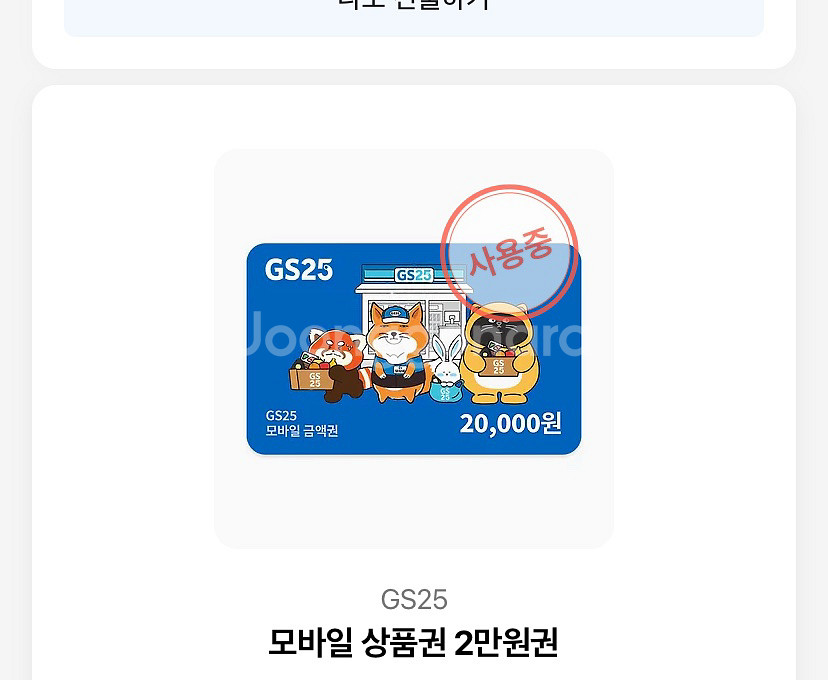 편의점 모바일 상품권 2만원권--0