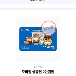 편의점 모바일 상품권 2만원권