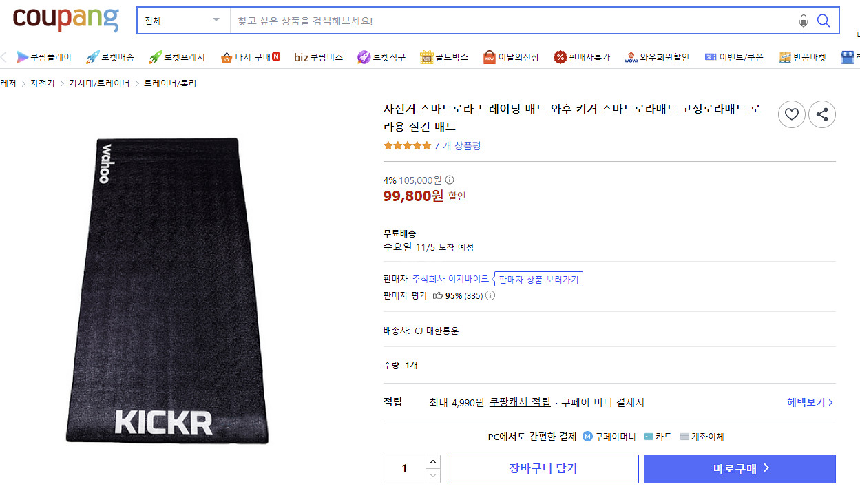 와후 키커 5세대+클라임, 매트포함--3