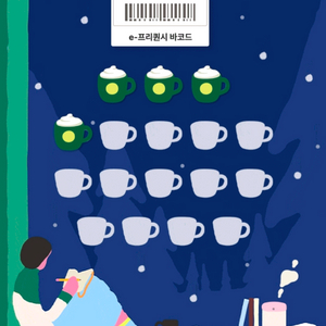 스타벅스 프리퀀시 미션 4장 일괄