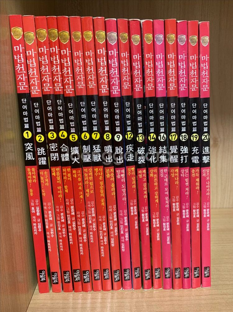 마법천자문 단어마법1~20--0