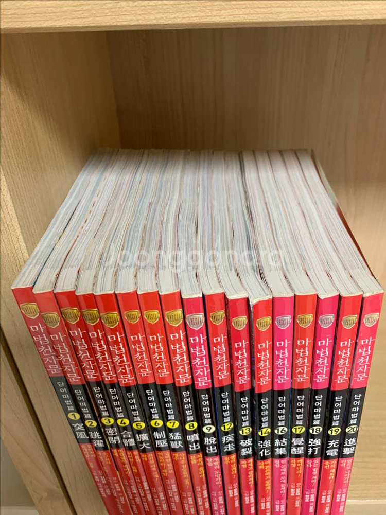 마법천자문 단어마법1~20--1