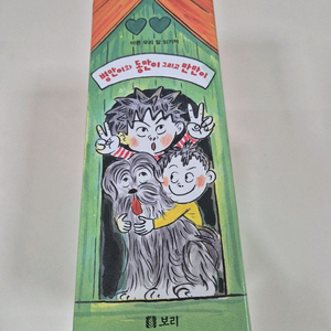 병만이와 동만이 그리고 만만이 15권 + 부모책