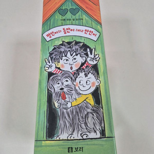 병만이와 동만이 그리고 만만이 15권 + 부모책