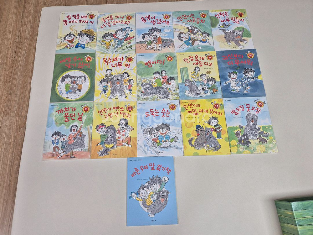 병만이와 동만이 그리고 만만이 15권 + 부모책--2