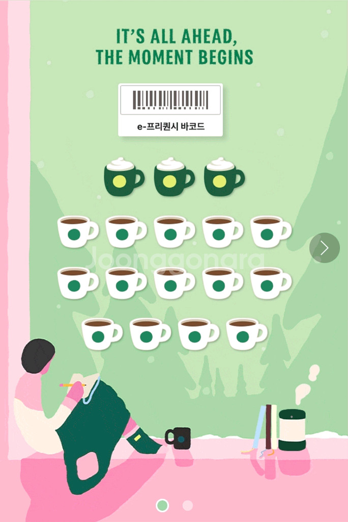 스타벅스 프리퀀시 완성본--0