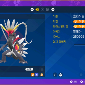 이로치 코라이돈 미라이돈 팝니다 이미지