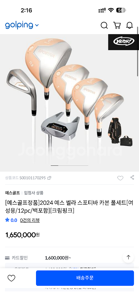 예스벨라 SPORTIVA 여성용 골프채 풀세트 판매합니다.--9