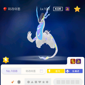 이로치 코라이돈 미라이돈 팝니다