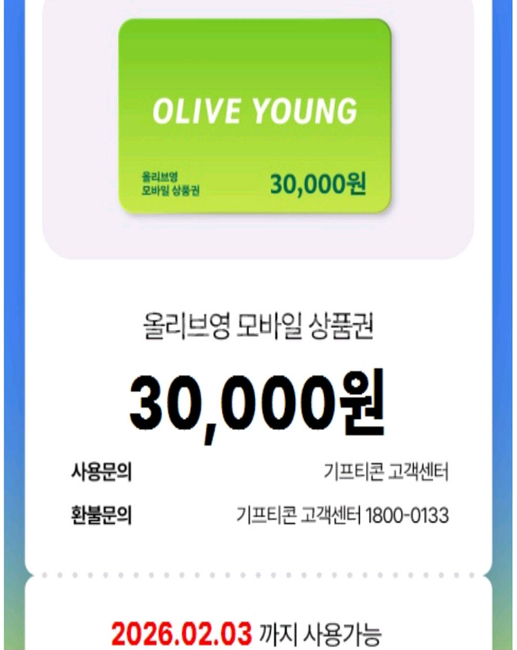올리브영 모바일 상품권 3만원권 26,500원--0