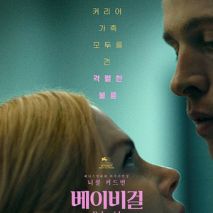 메가박스 베이비걸 예매합니다 1인 3900원