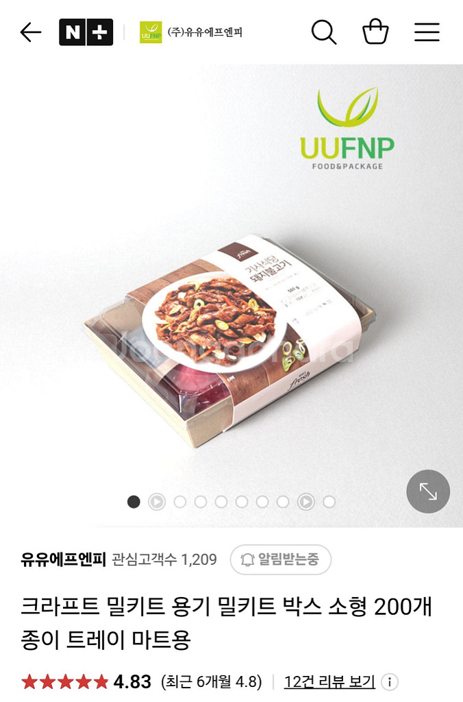 새제품 크라프트 밀키트 박스 소형 200개 뚜껑포함--0