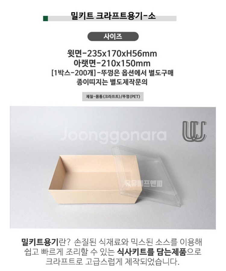 새제품 크라프트 밀키트 박스 소형 200개 뚜껑포함--2