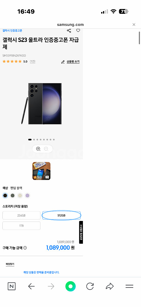 (미개봉 삼성 인증중고폰) 갤럭시 S23 울트라 512GB--1