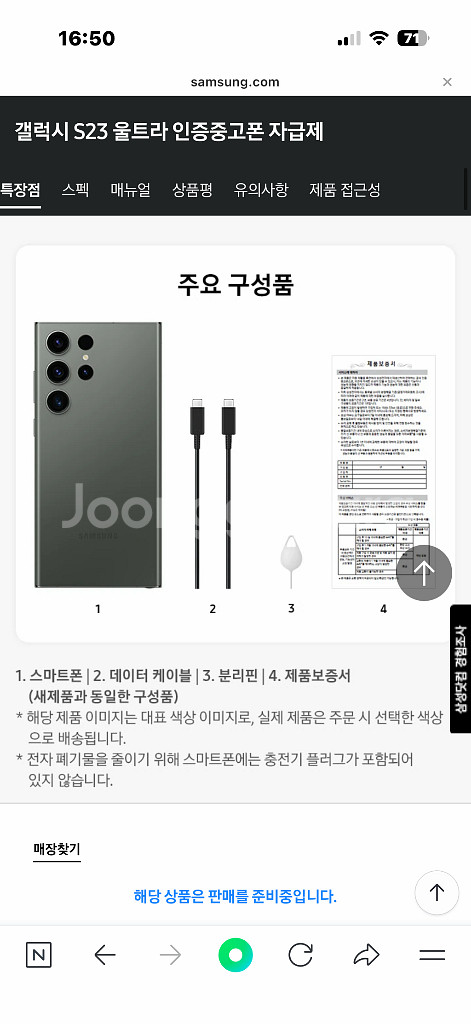 (미개봉 삼성 인증중고폰) 갤럭시 S23 울트라 512GB--3