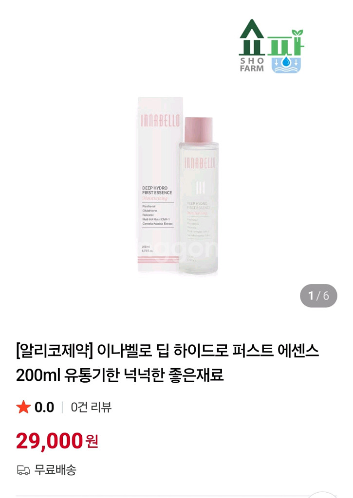 아니벨로 퍼스트 에센스+아이오닉 앰플 세트--2