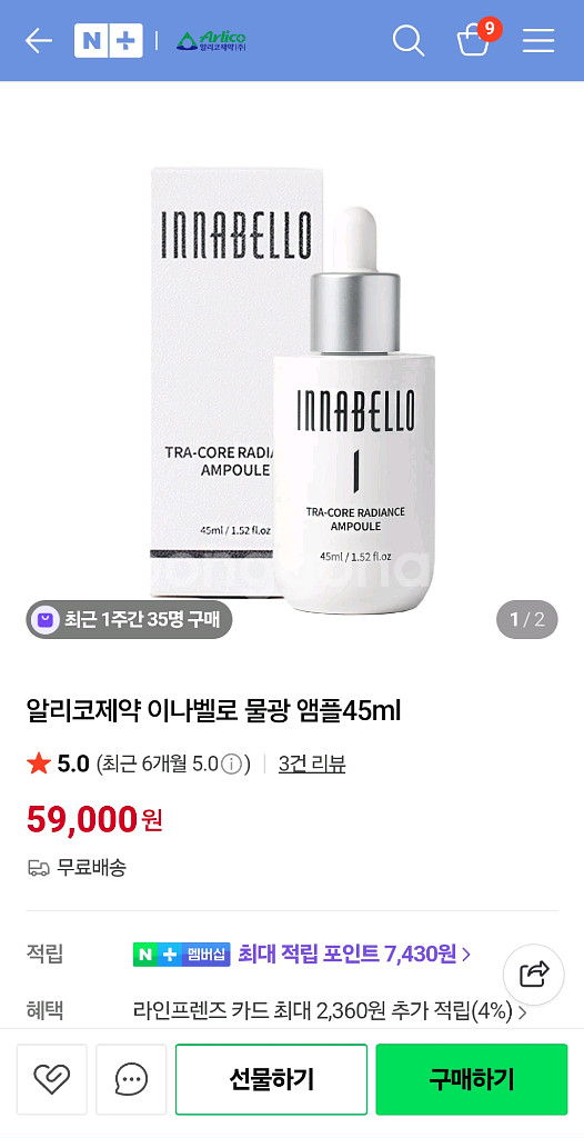 아니벨로 퍼스트 에센스+아이오닉 앰플 세트--0