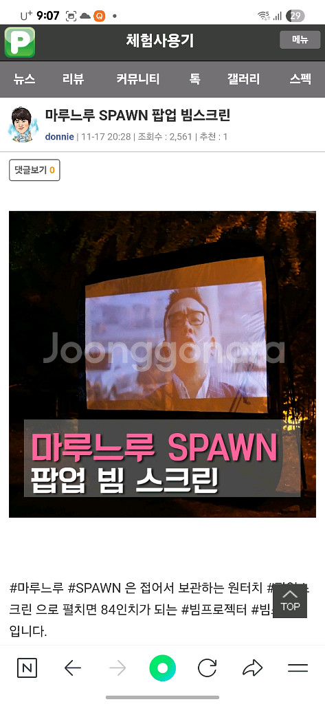 마루느루 스폰 원터치 폴딩 빔스크린--2