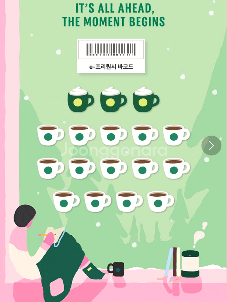 스타벅스 프리퀀시 완성본--0