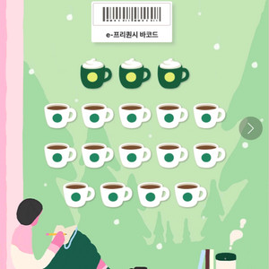 스타벅스 프리퀀시 완성본