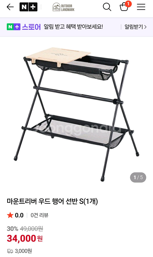 마운틴리버 캠핑행어 소자 상판 두개--6