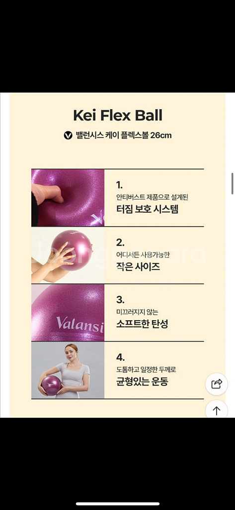 미개봉]밸런시스valansis 힙밴드, 짐볼26cm--0
