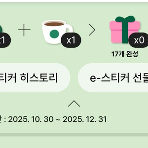스타벅스 프리퀀시 일반1 2400