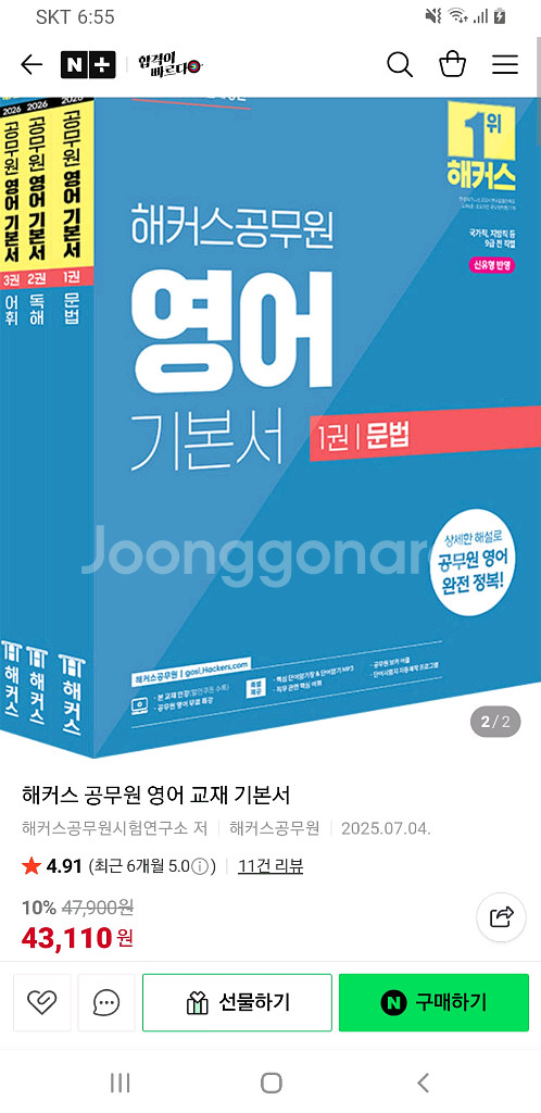 해커스공무원 영어 기본서 세트(3권 어휘 제외)--1