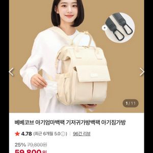 베베크랩 아기 엄마백 귀저기백