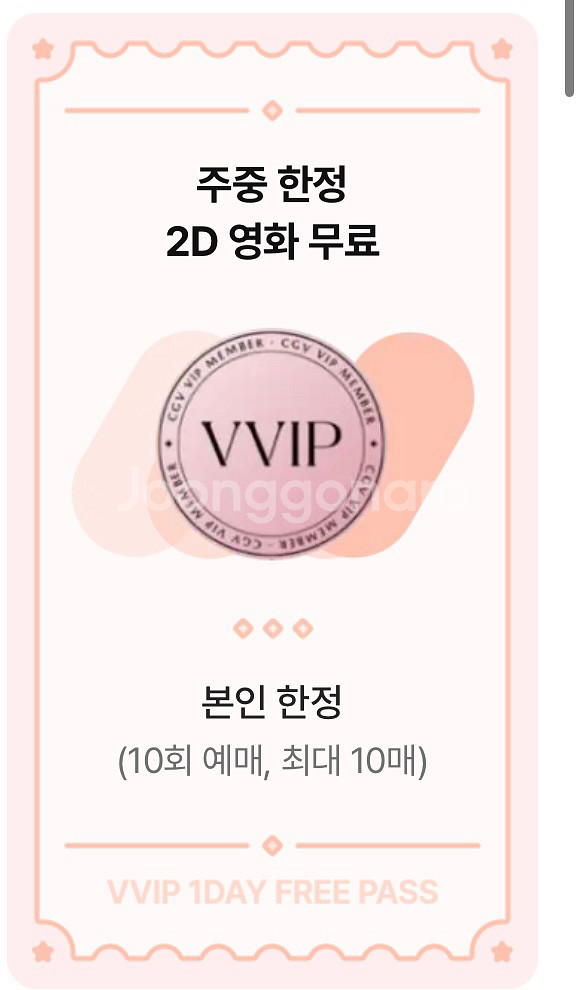 CGV 원데이 프리패스 주중/1인--0