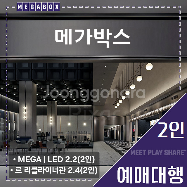 메가박스 2인(LED/르리클라이너/부티크/컴포트/일반)--0