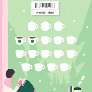 스타벅스 e 프리퀀시 하양2