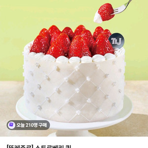 뚜레쥬르, 투썸플레이스 스트로베리퀸 등 케이크 최저가
