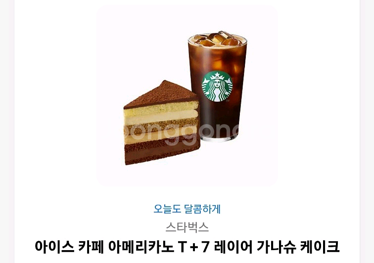 아이스 카페 아메리카노 T+7 레이어 가나슈 케이크--0
