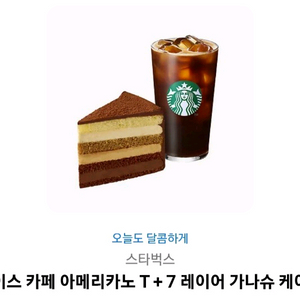 아이스 카페 아메리카노 T+7 레이어 가나슈 케이크