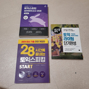 제이크, 시계토끼 토익스피킹/라이팅 교재 세트