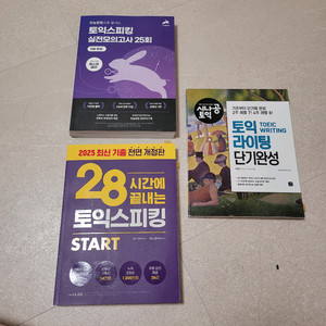 제이크, 시계토끼 토익스피킹/라이팅 교재 세트