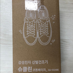 슈클린 신발건조기