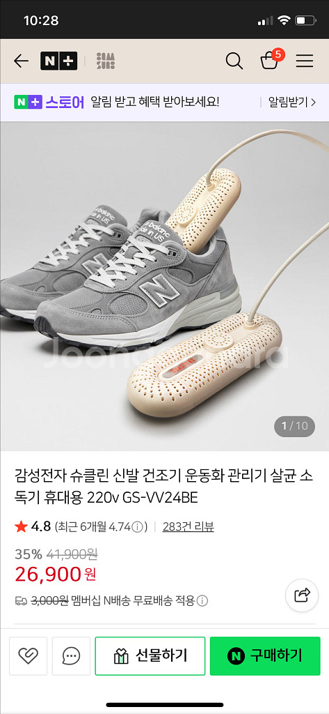 슈클린 신발건조기--1