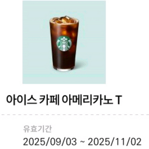 스타벅스 아메리카노 톨 3500원 팝니다