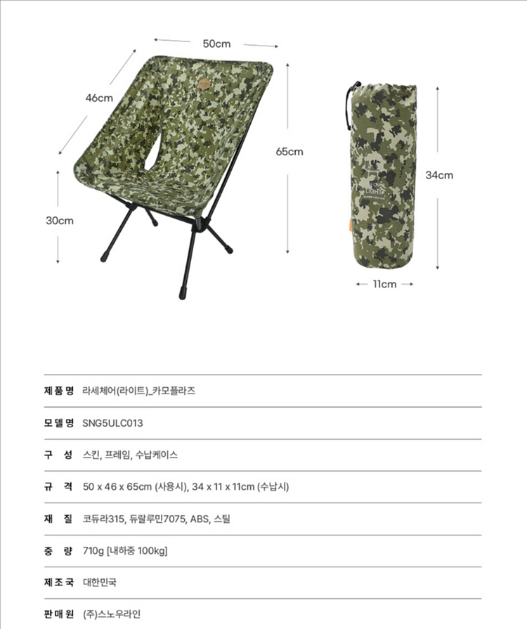 스노우라인 라세체어(라이트) 카모플라주 캠핑체어--3