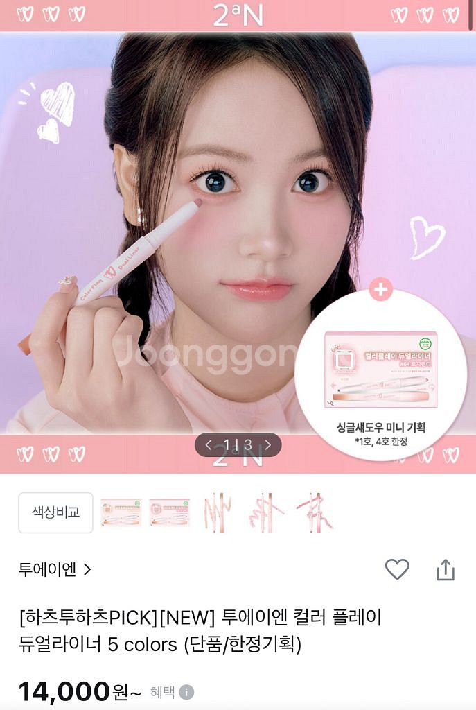 투에이엔 컬러 플레이 듀얼 라이너--0