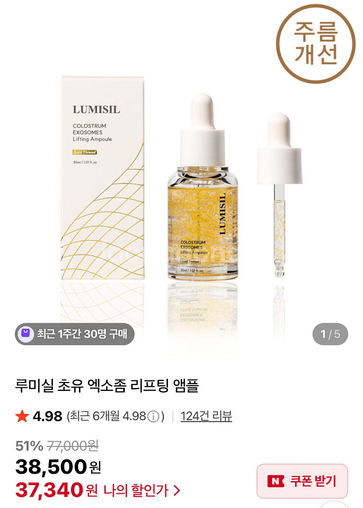 초유 엑소즘 리프팅 앰플--0