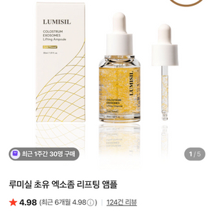 초유 엑소즘 리프팅 앰플